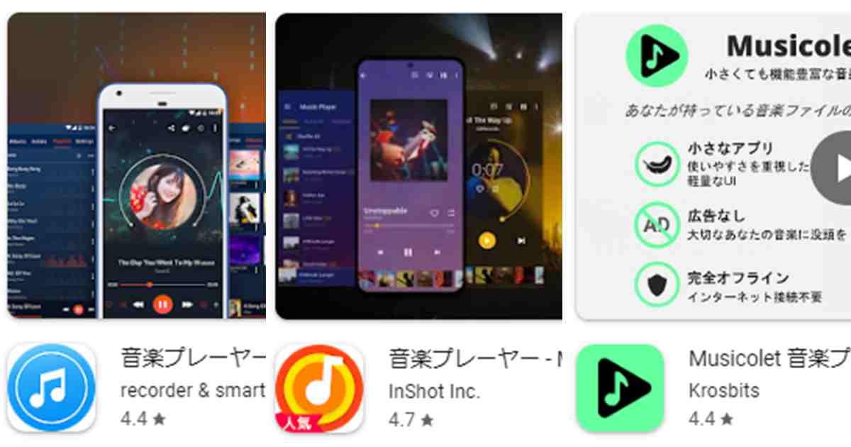 android音楽プレーヤー
